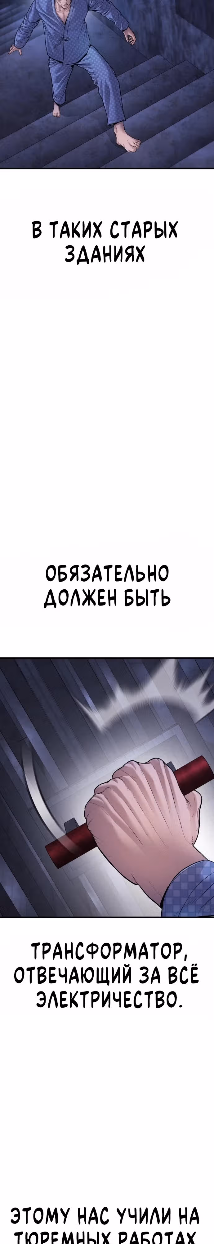 Подросток-преступник — Том 1 · Глава 78, страница 45