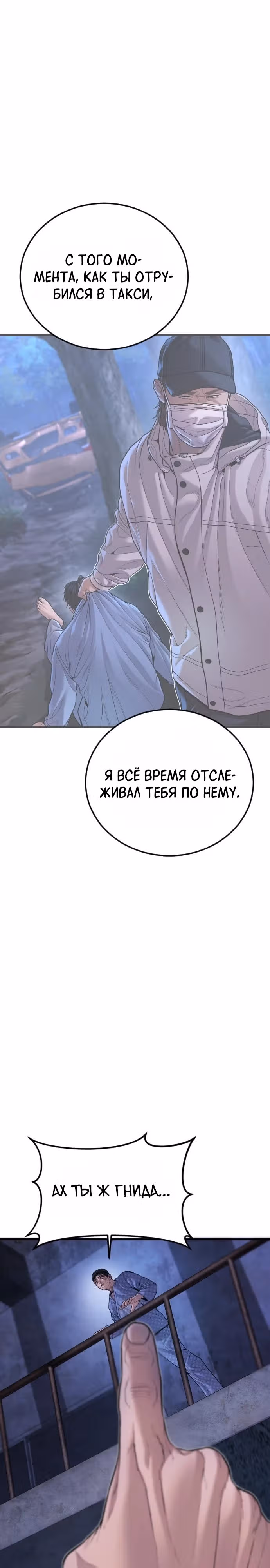 Подросток-преступник — Том 1 · Глава 78, страница 53