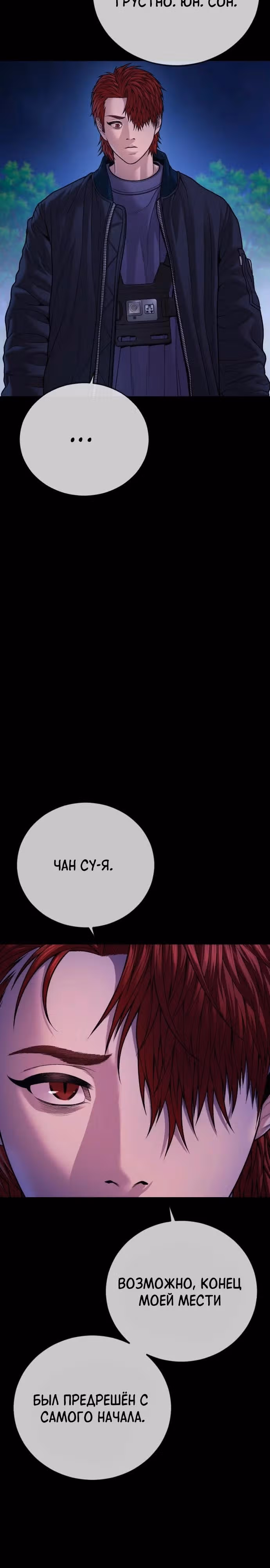 Подросток-преступник — Том 1 · Глава 78, страница 57