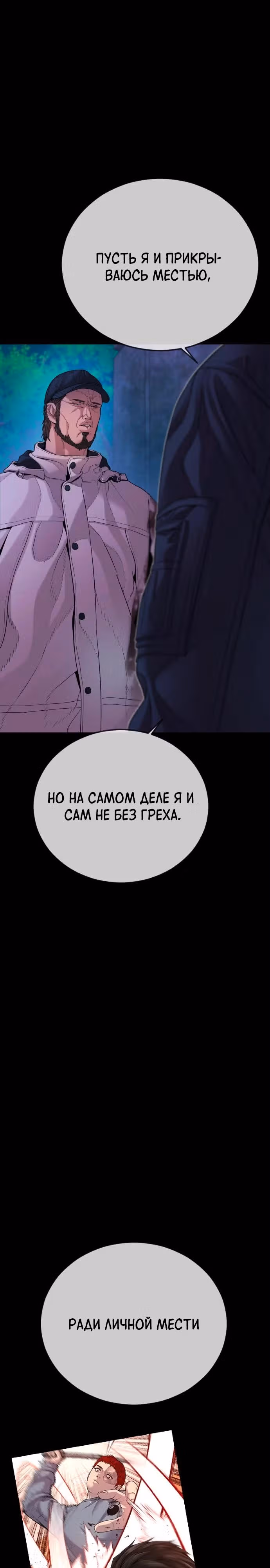 Подросток-преступник — Том 1 · Глава 78, страница 58