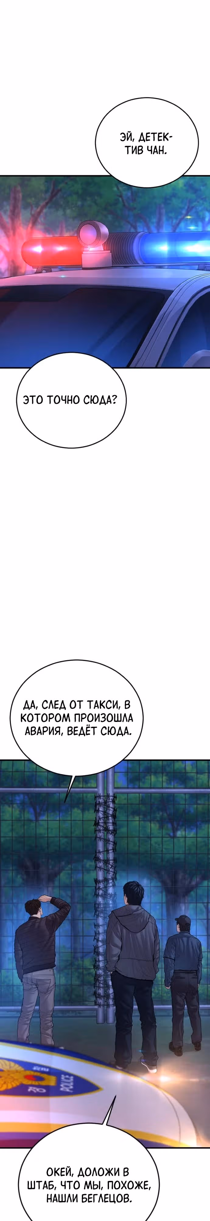 Подросток-преступник — Том 1 · Глава 78, страница 7