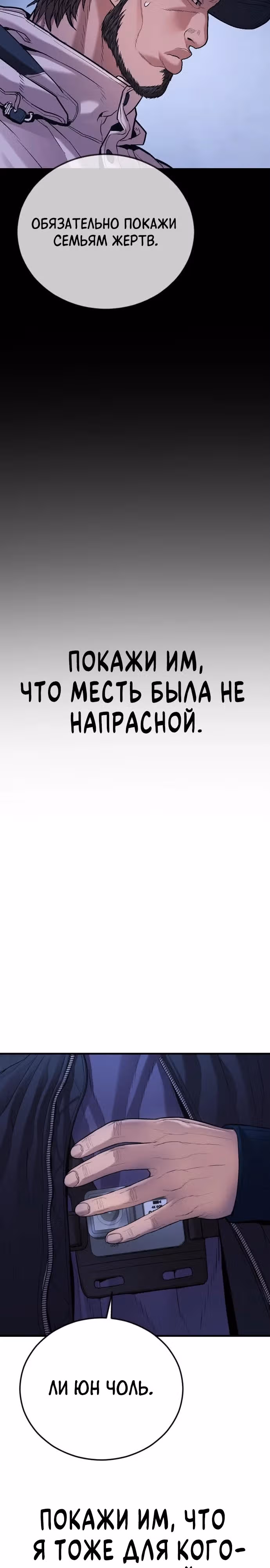 Подросток-преступник — Том 1 · Глава 78, страница 61