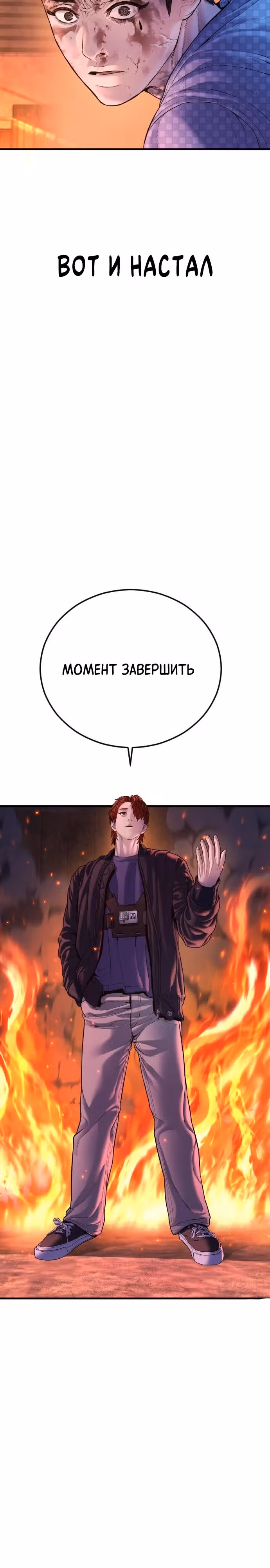 Подросток-преступник — Том 1 · Глава 78, страница 68