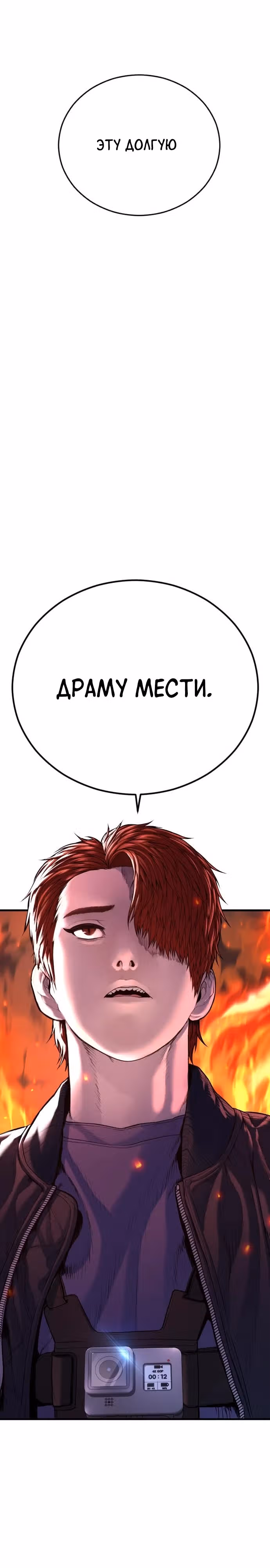 Подросток-преступник — Том 1 · Глава 78, страница 69