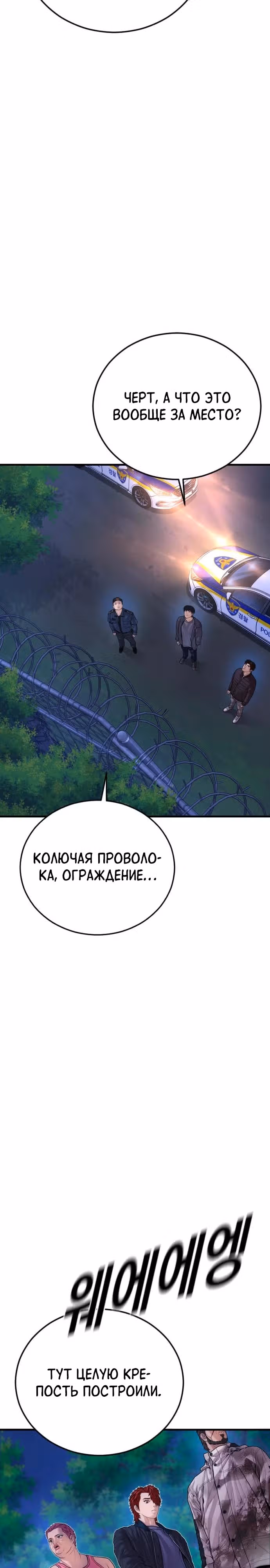 Подросток-преступник — Том 1 · Глава 78, страница 8