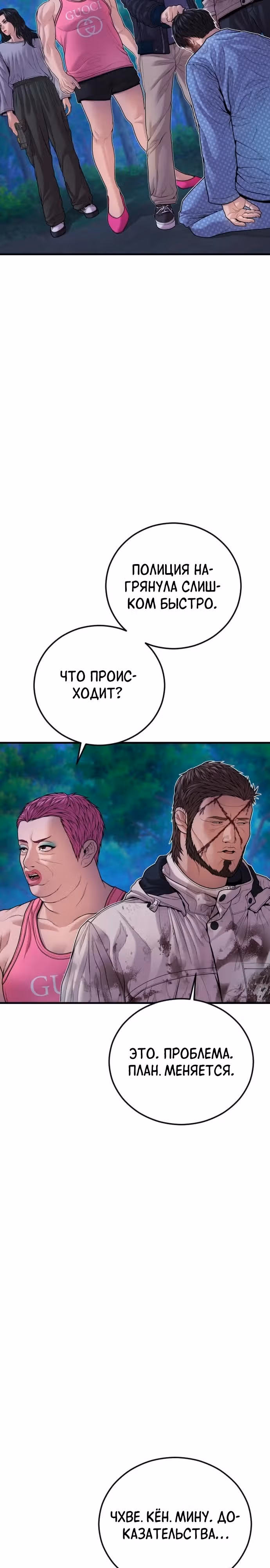 Подросток-преступник — Том 1 · Глава 78, страница 9