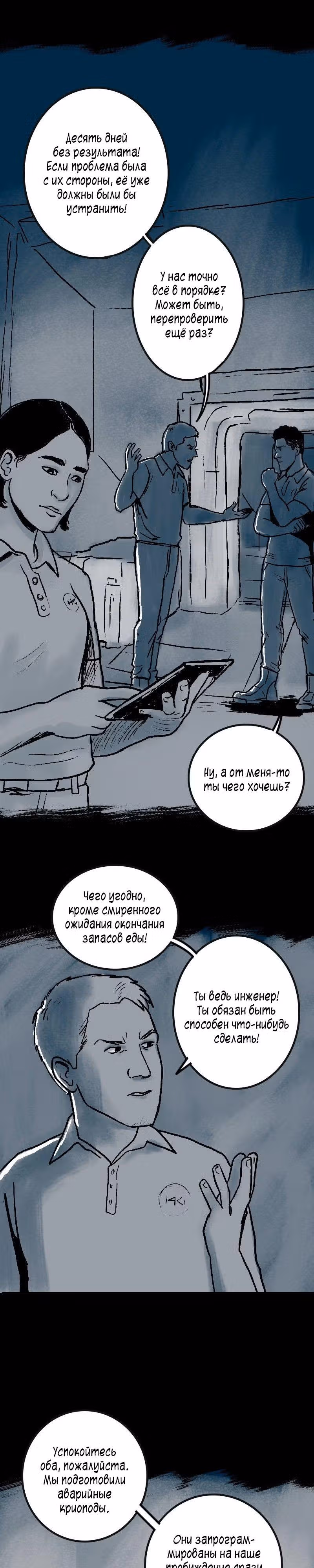 После конца — Том 1 · Глава 2, страница 3