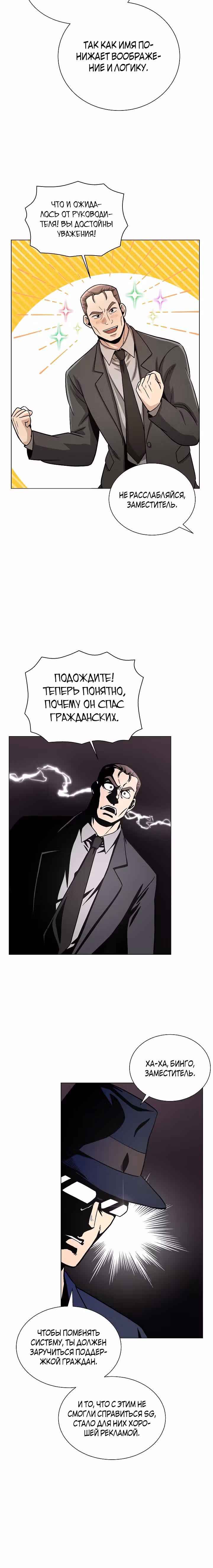Небесный Демон, который не хочет повышать уровень — Том 1 · Глава 11, страница 27