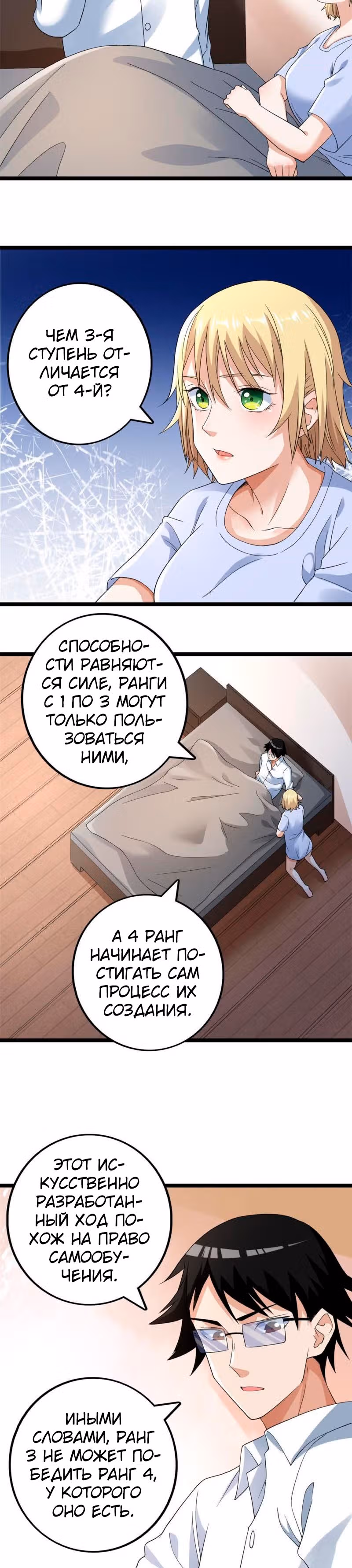У меня есть 999 разных способностей — Том 1 · Глава 158, страница 14