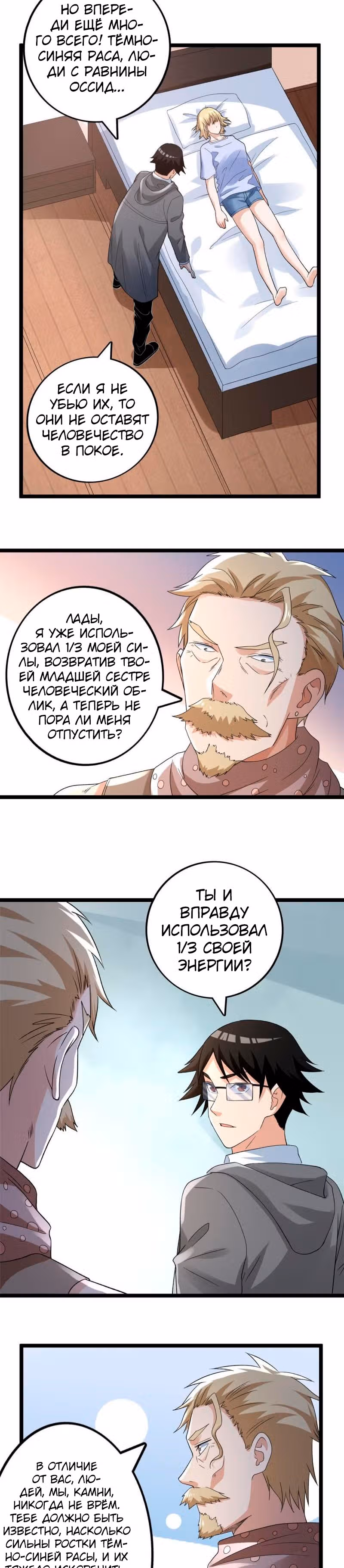 У меня есть 999 разных способностей — Том 1 · Глава 158, страница 3
