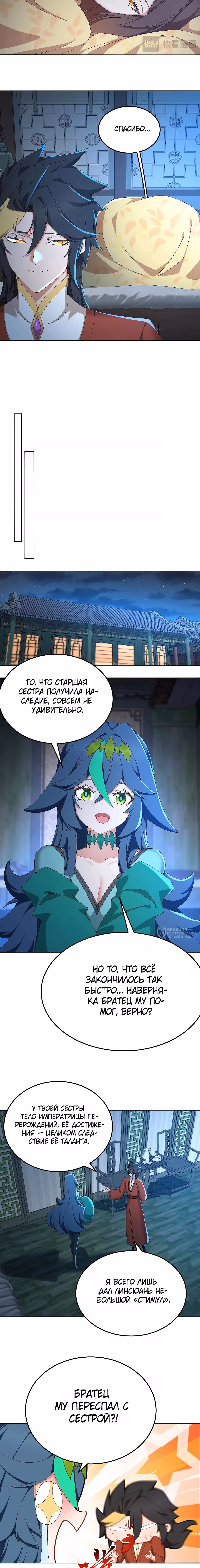 Оказывается, они с самого начала были главными героями! — Том 1 · Глава 73, страница 6