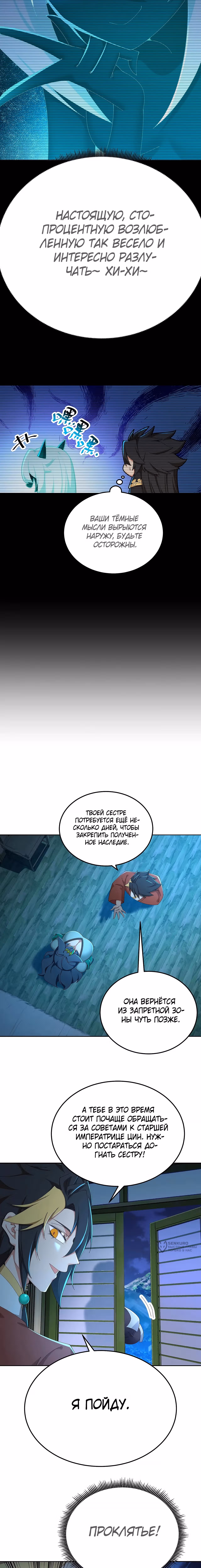Оказывается, они с самого начала были главными героями! — Том 1 · Глава 73, страница 9
