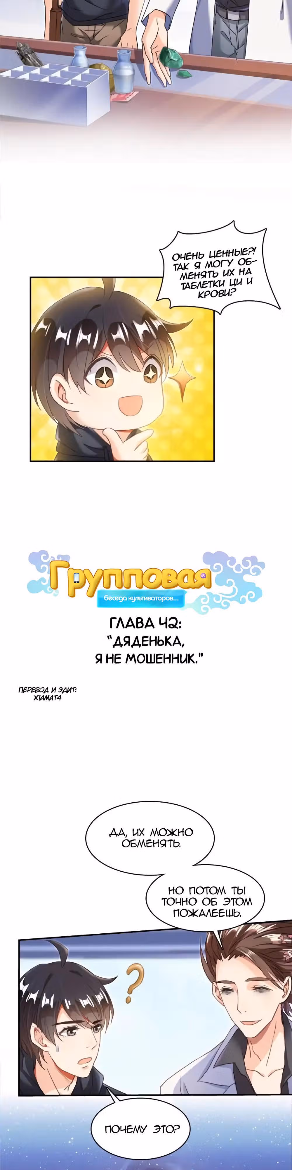 Групповая Беседа Культиваторов — Том 1 · Глава 42, страница 2