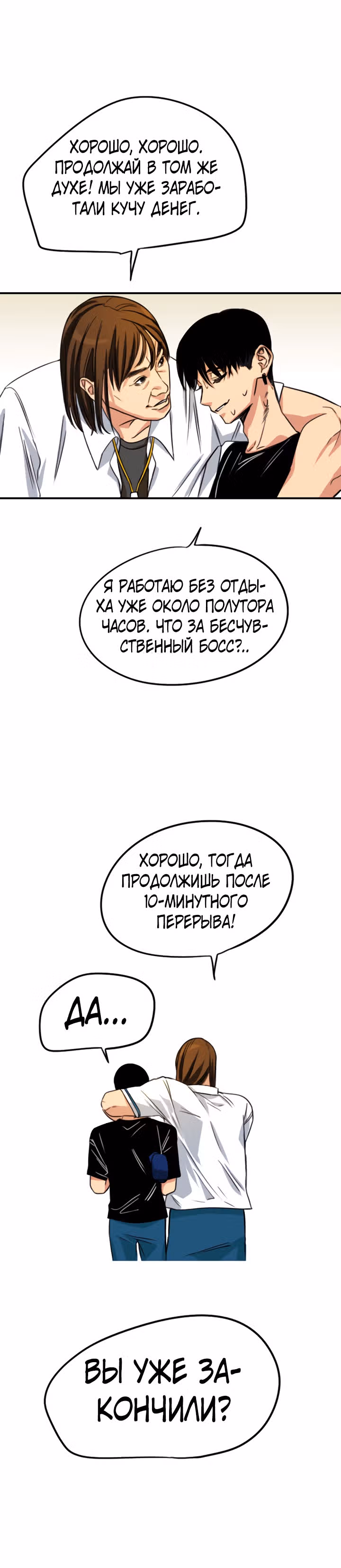 Хрустящая любовь — Том 1 · Глава 67, страница 8