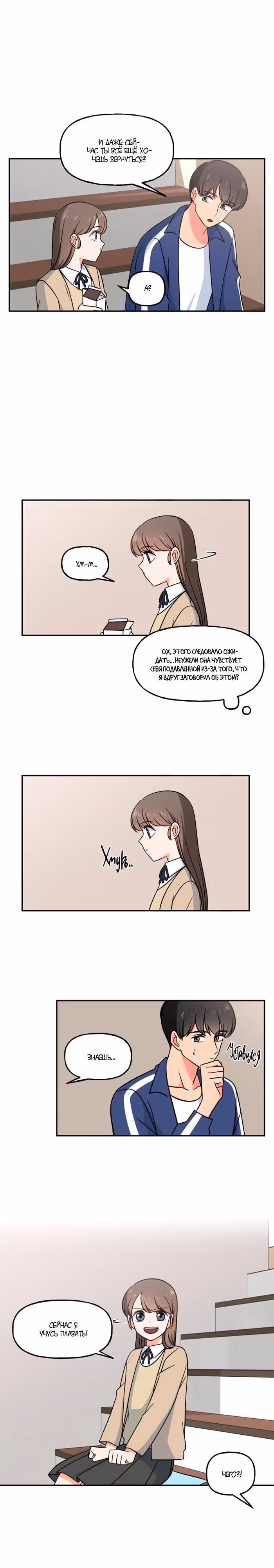 Уроки плавания для русалки — Том 1 · Глава 12, страница 14