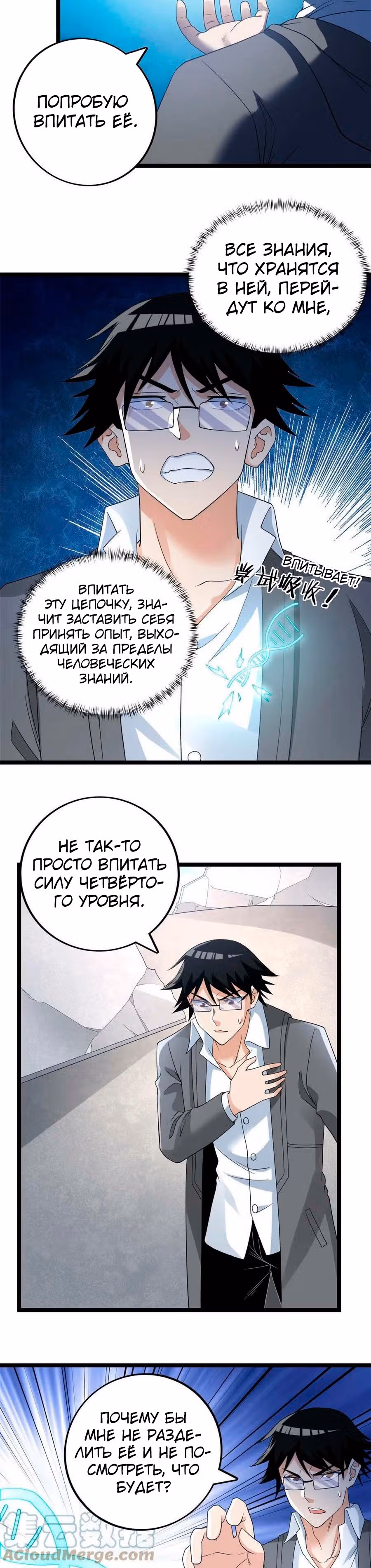 У меня есть 999 разных способностей — Том 1 · Глава 159, страница 14