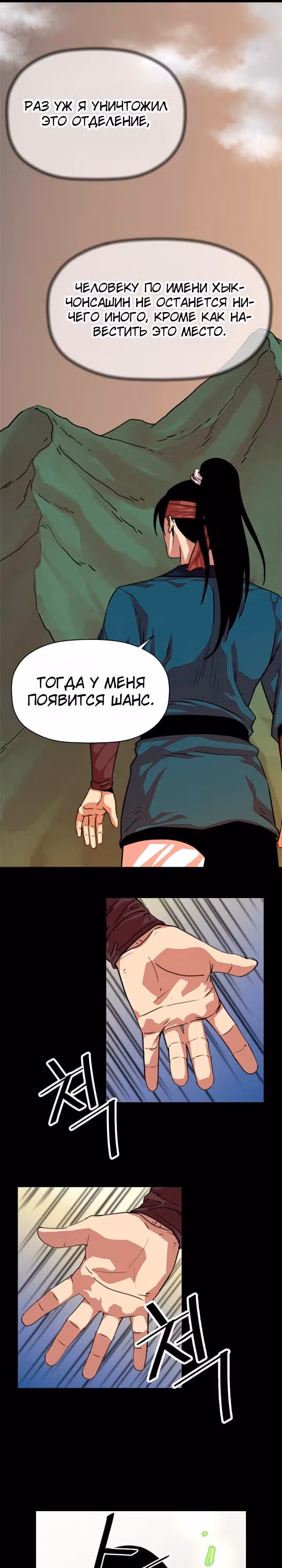 Возвращение ученого — Том 1 · Глава 7, страница 16