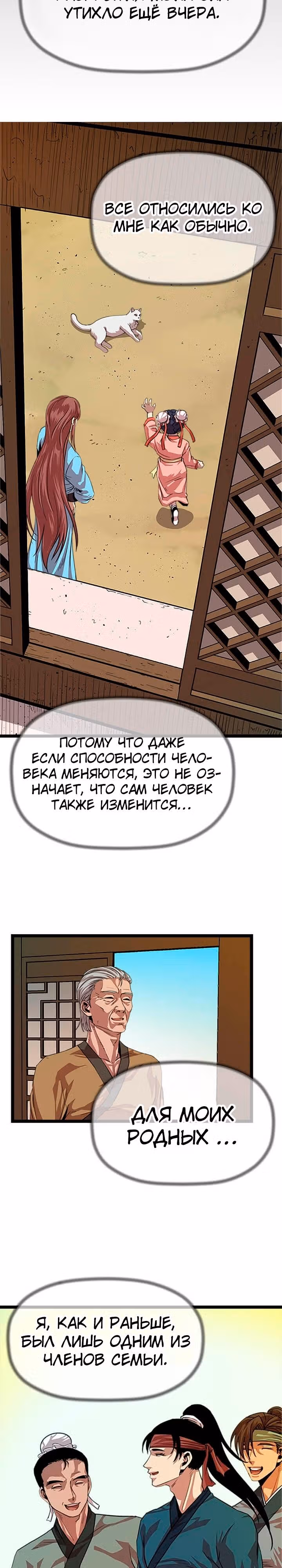 Возвращение ученого — Том 1 · Глава 7, страница 30