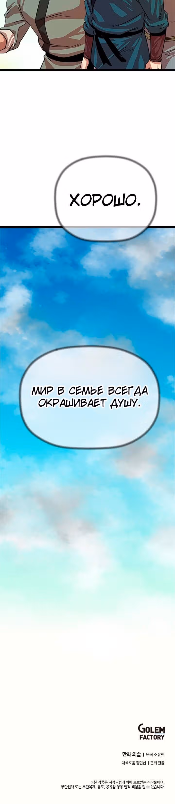 Возвращение ученого — Том 1 · Глава 7, страница 31