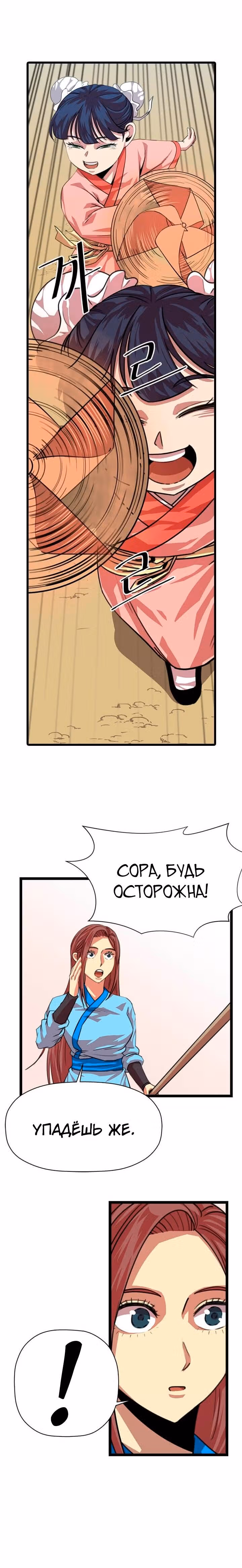 Возвращение ученого — Том 1 · Глава 7, страница 6