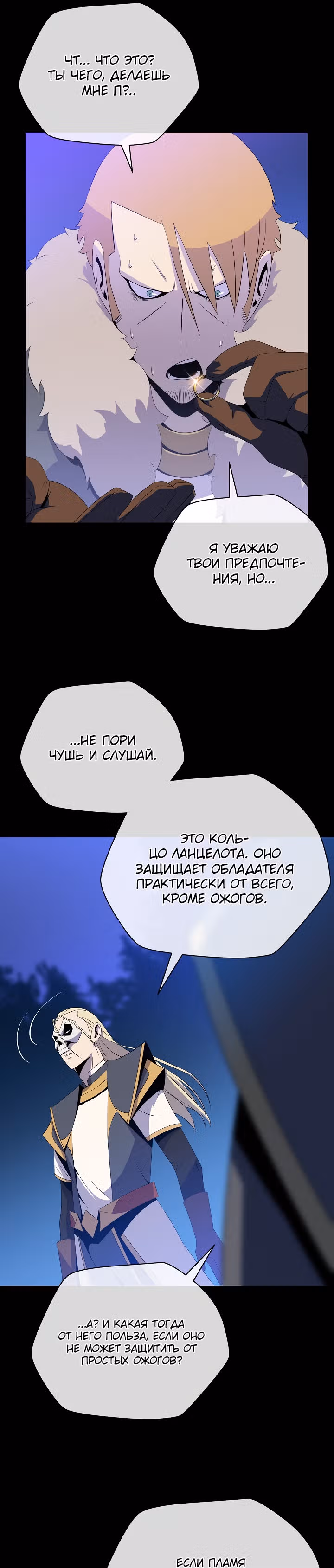 Убийство героя — Том 2 · Глава 54, страница 12