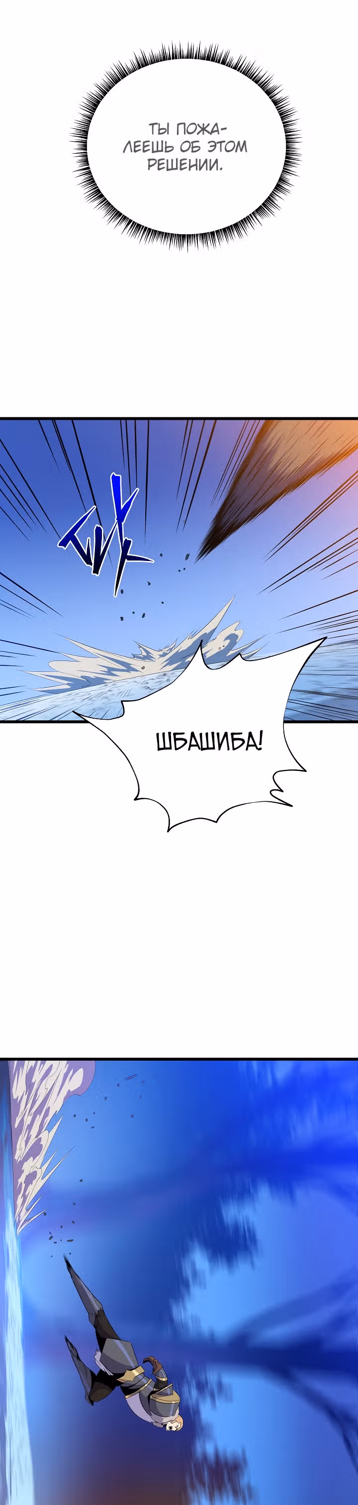Убийство героя — Том 2 · Глава 54, страница 15