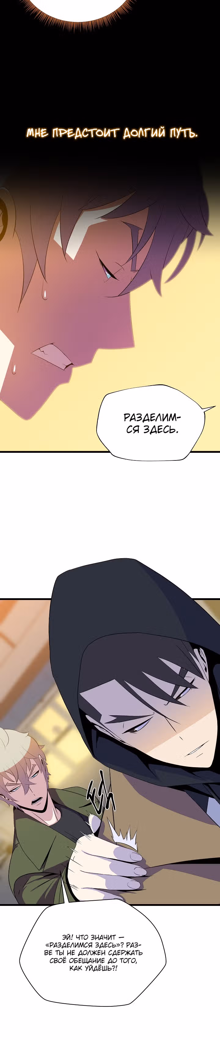 Убийство героя — Том 2 · Глава 54, страница 34