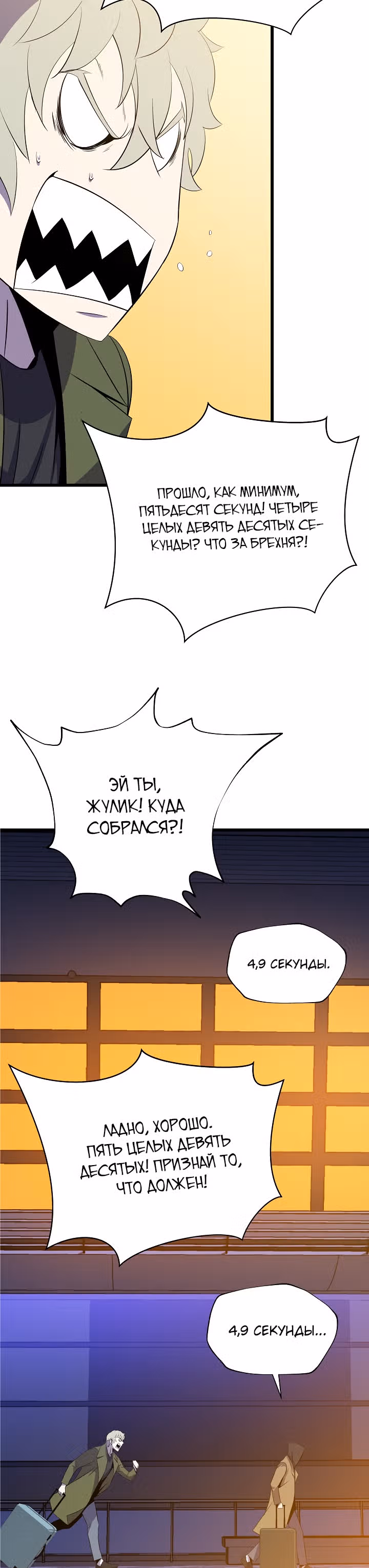 Убийство героя — Том 2 · Глава 54, страница 36