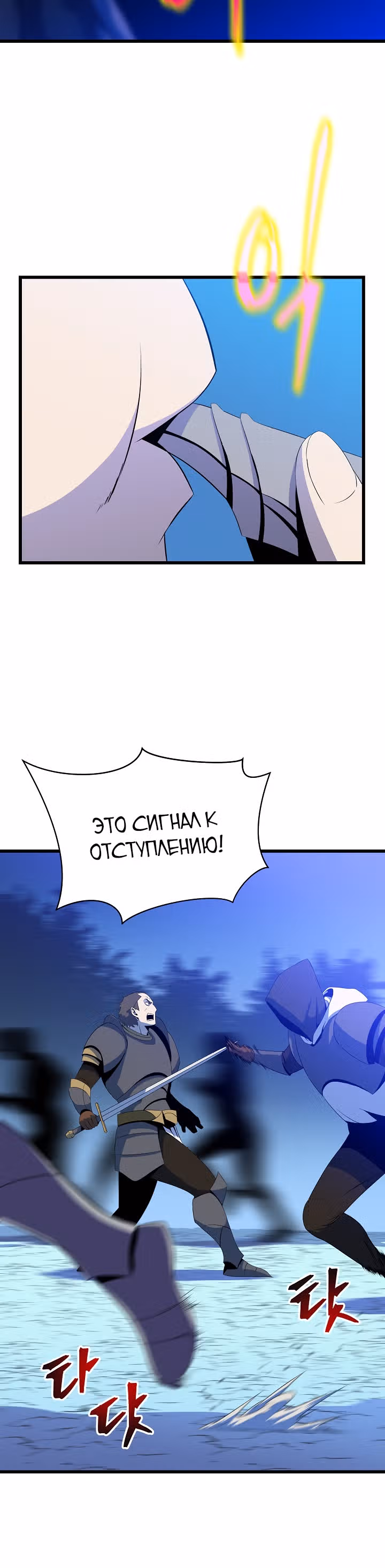 Убийство героя — Том 2 · Глава 54, страница 6