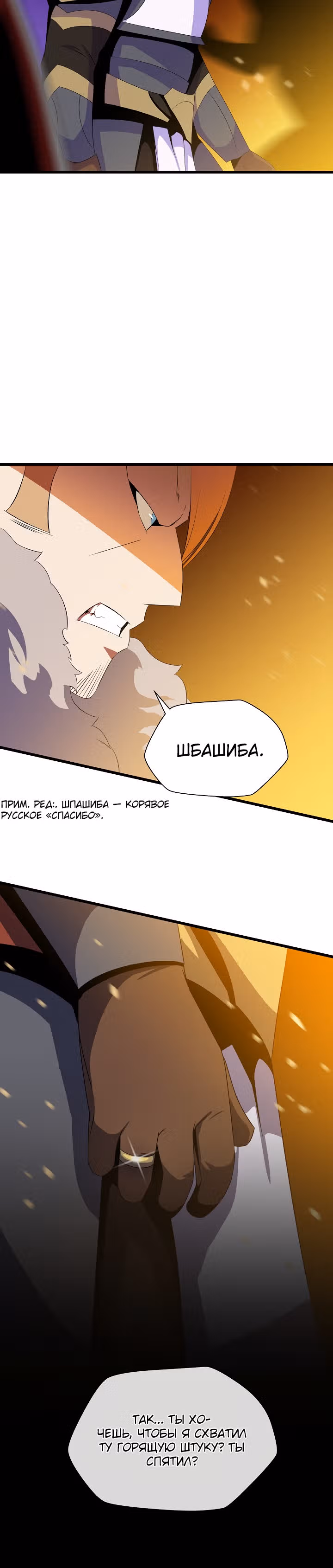 Убийство героя — Том 2 · Глава 54, страница 9