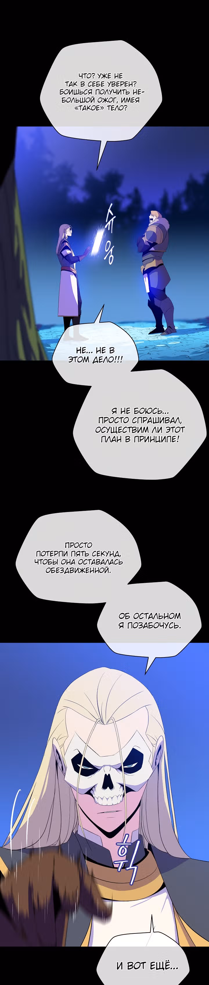 Убийство героя — Том 2 · Глава 54, страница 10