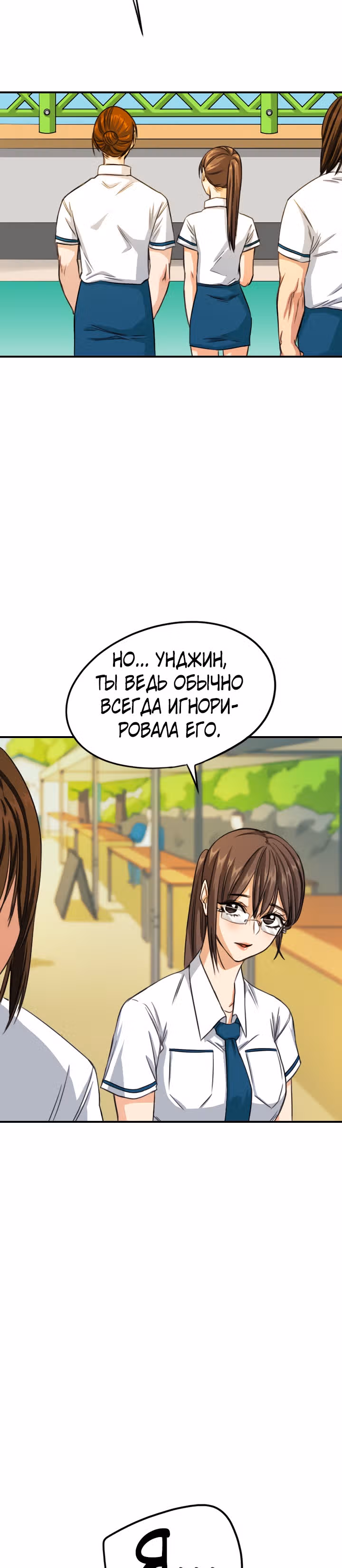 Хрустящая любовь — Том 1 · Глава 68, страница 11