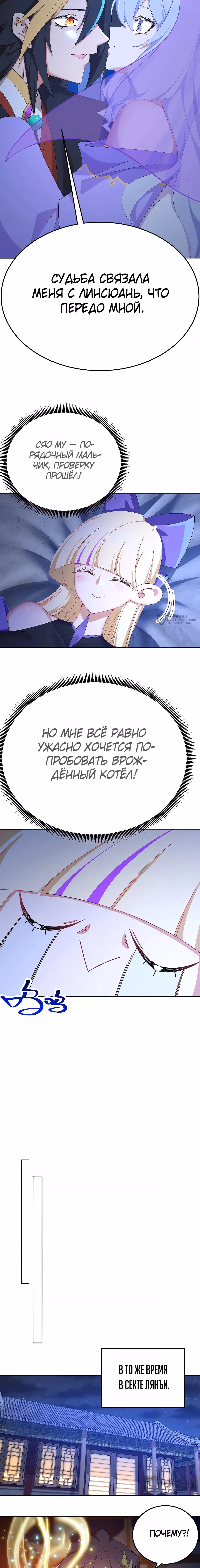 Оказывается, они с самого начала были главными героями! — Том 1 · Глава 72, страница 11