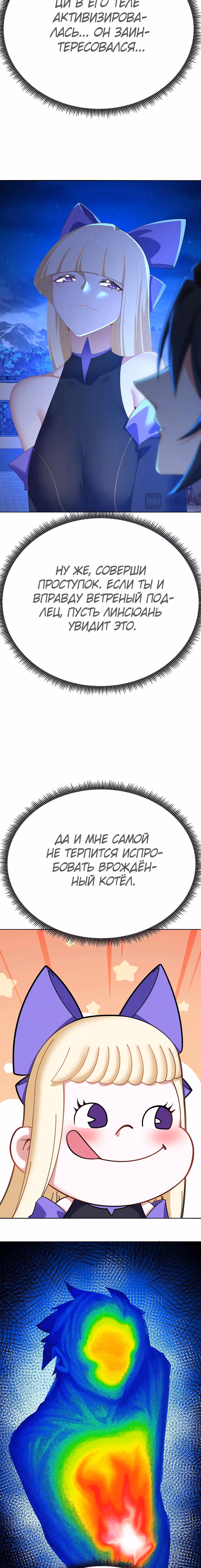 Оказывается, они с самого начала были главными героями! — Том 1 · Глава 72, страница 5