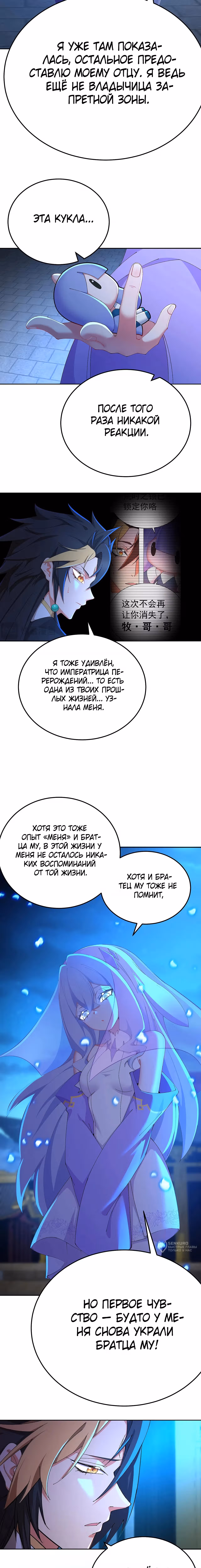 Оказывается, они с самого начала были главными героями! — Том 1 · Глава 72, страница 9