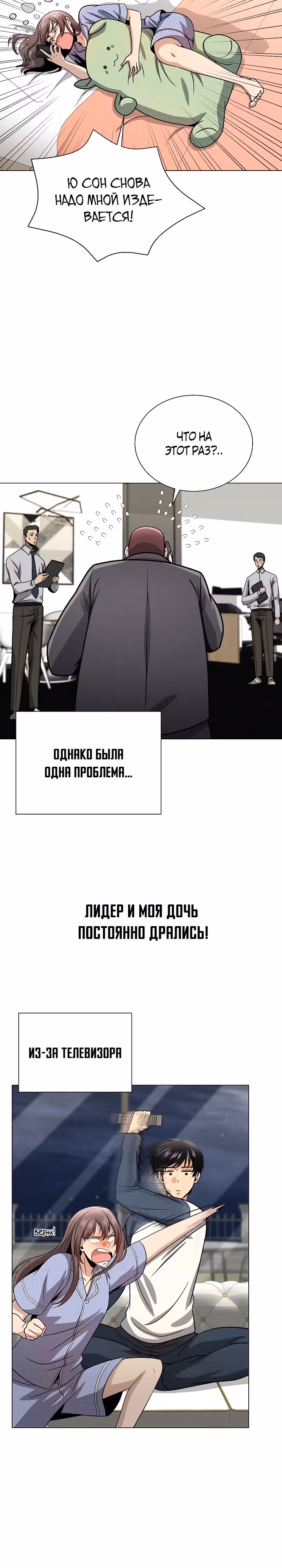 Небесный Демон, который не хочет повышать уровень — Том 1 · Глава 12, страница 12