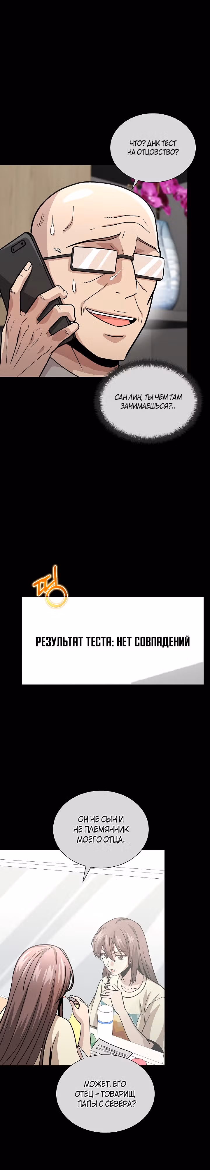 Небесный Демон, который не хочет повышать уровень — Том 1 · Глава 12, страница 18