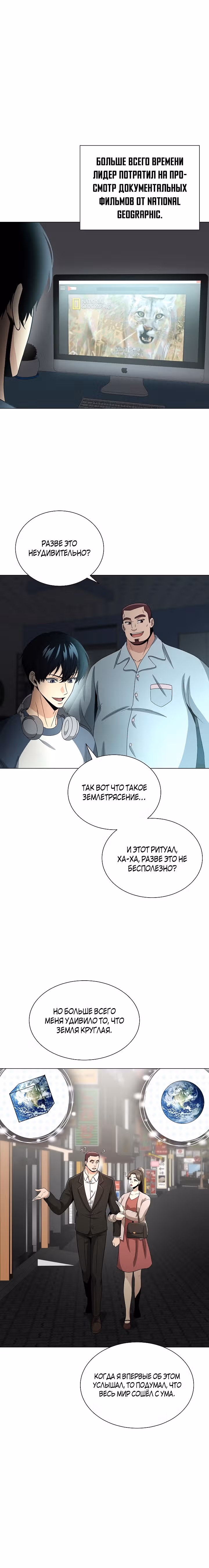 Небесный Демон, который не хочет повышать уровень — Том 1 · Глава 12, страница 4