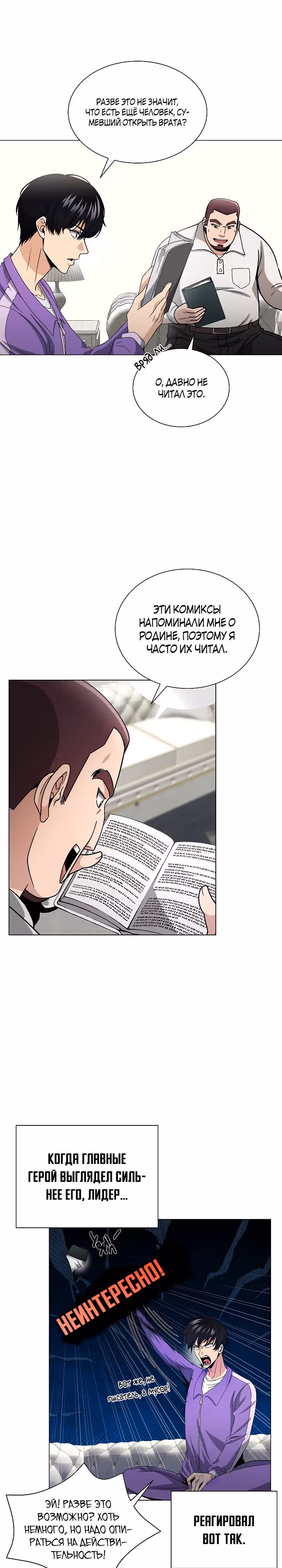 Небесный Демон, который не хочет повышать уровень — Том 1 · Глава 12, страница 10