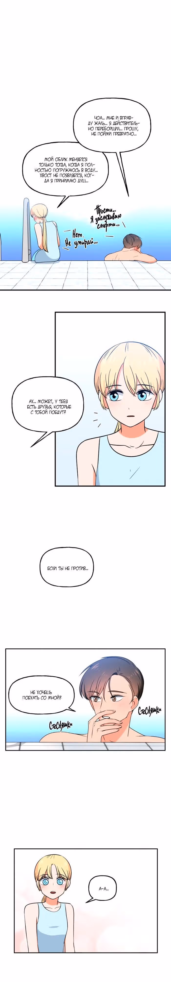Уроки плавания для русалки — Том 1 · Глава 13, страница 15