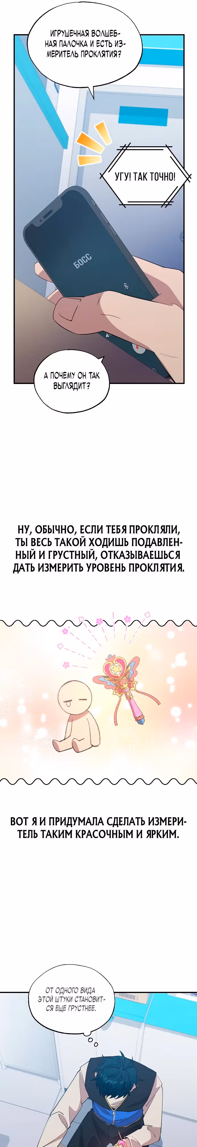 Продавец из другого мира — Том 1 · Глава 2, страница 25