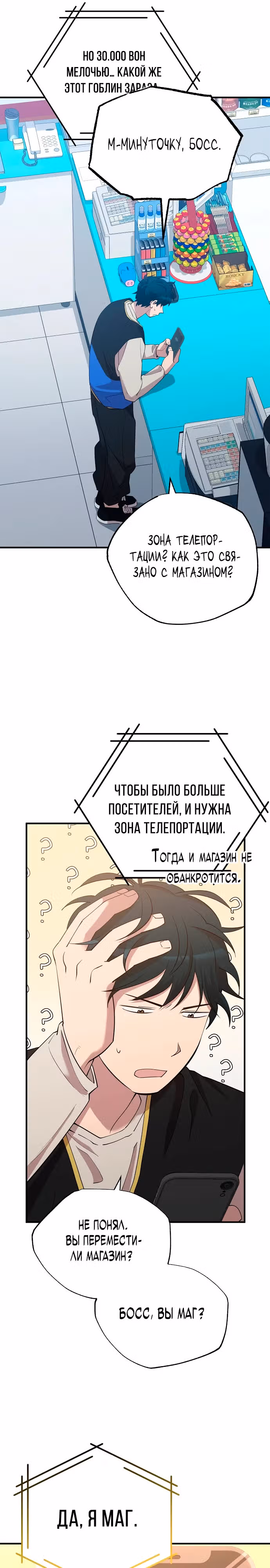 Продавец из другого мира — Том 1 · Глава 2, страница 6