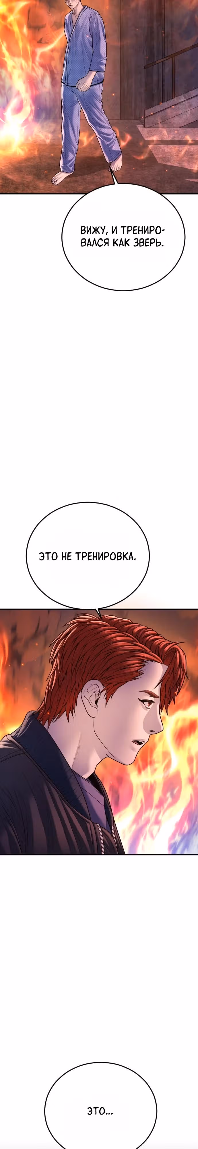 Подросток-преступник — Том 1 · Глава 79, страница 5