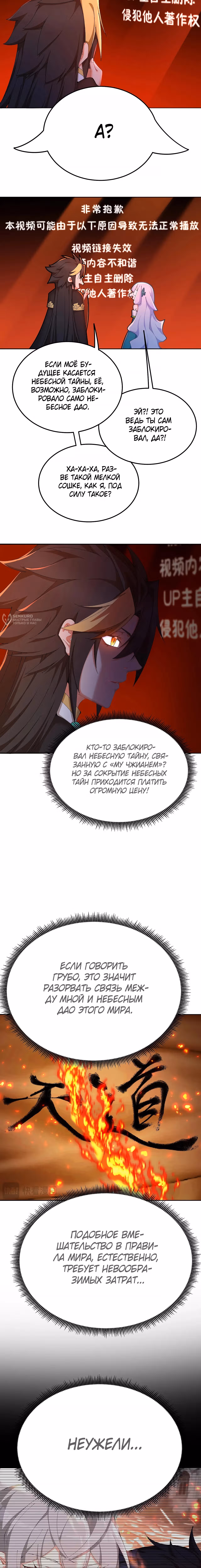 Оказывается, они с самого начала были главными героями! — Том 1 · Глава 71, страница 3