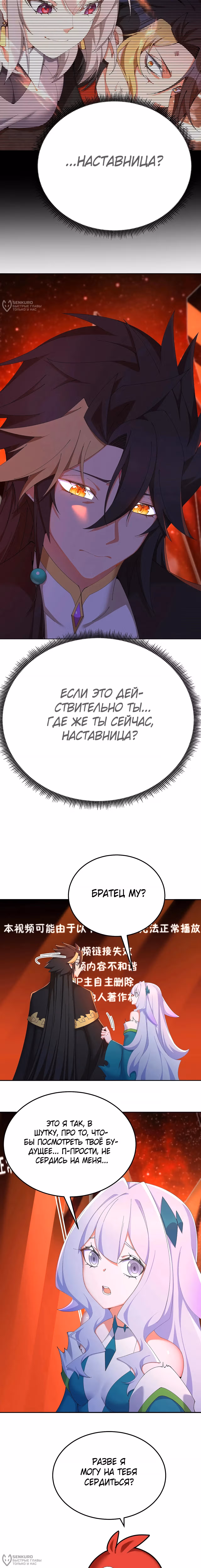 Оказывается, они с самого начала были главными героями! — Том 1 · Глава 71, страница 4