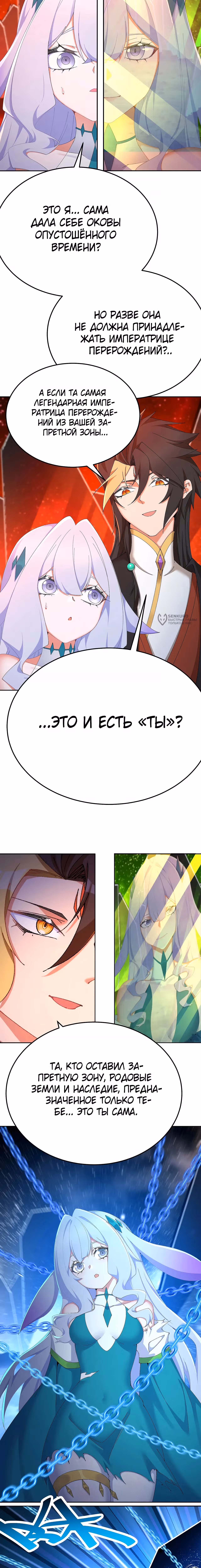 Оказывается, они с самого начала были главными героями! — Том 1 · Глава 71, страница 7