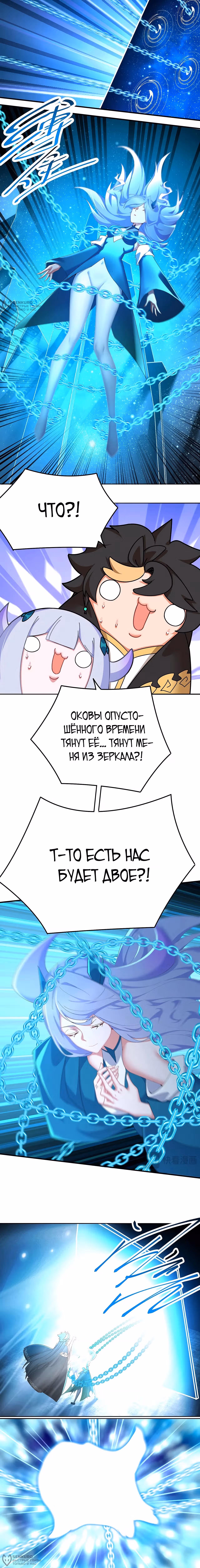 Оказывается, они с самого начала были главными героями! — Том 1 · Глава 71, страница 8