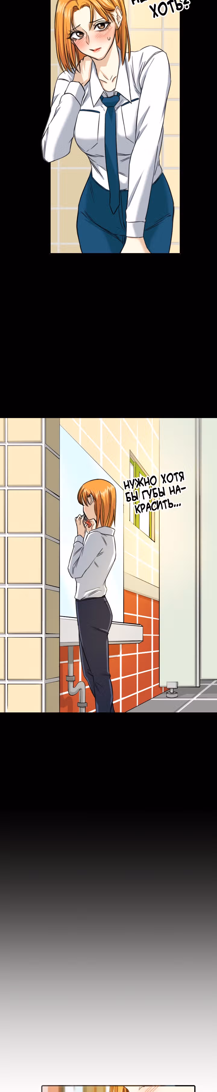 Хрустящая любовь — Том 1 · Глава 69, страница 19