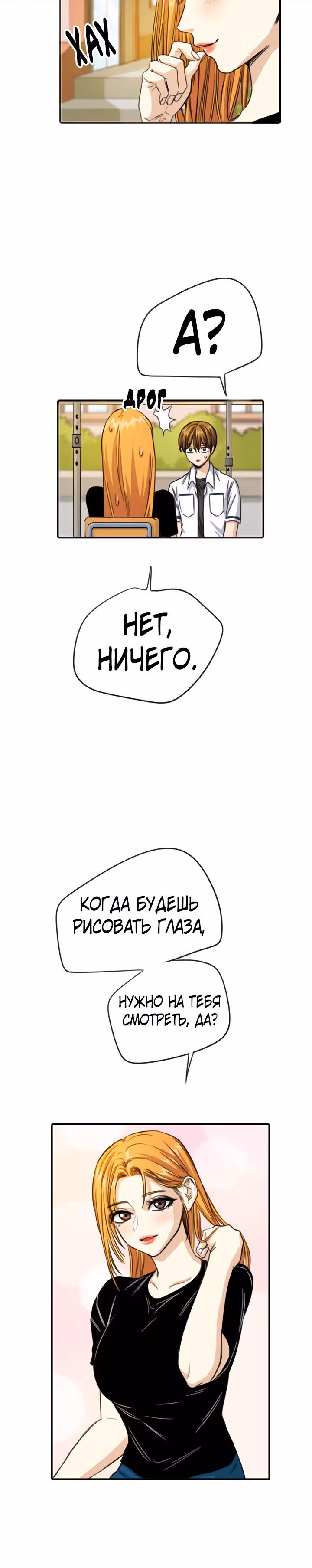 Хрустящая любовь — Том 1 · Глава 69, страница 20