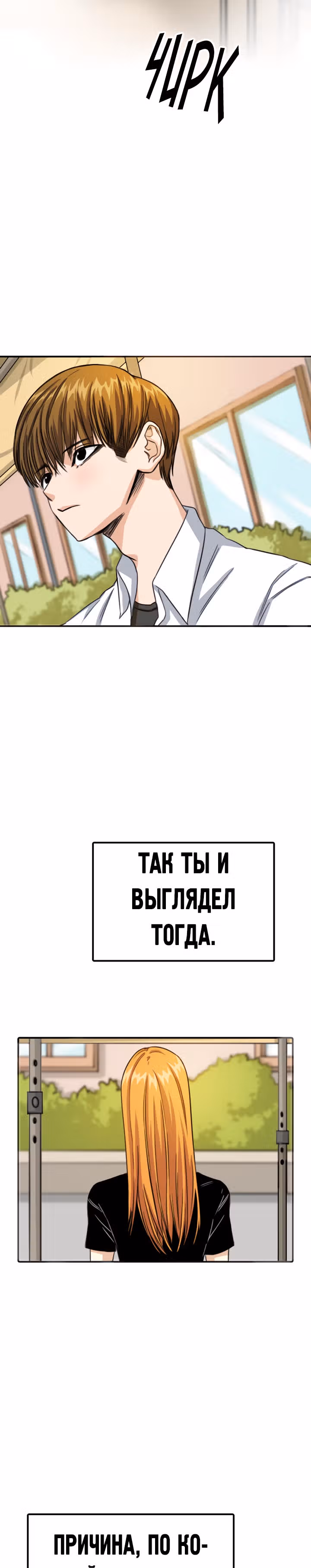 Хрустящая любовь — Том 1 · Глава 69, страница 25